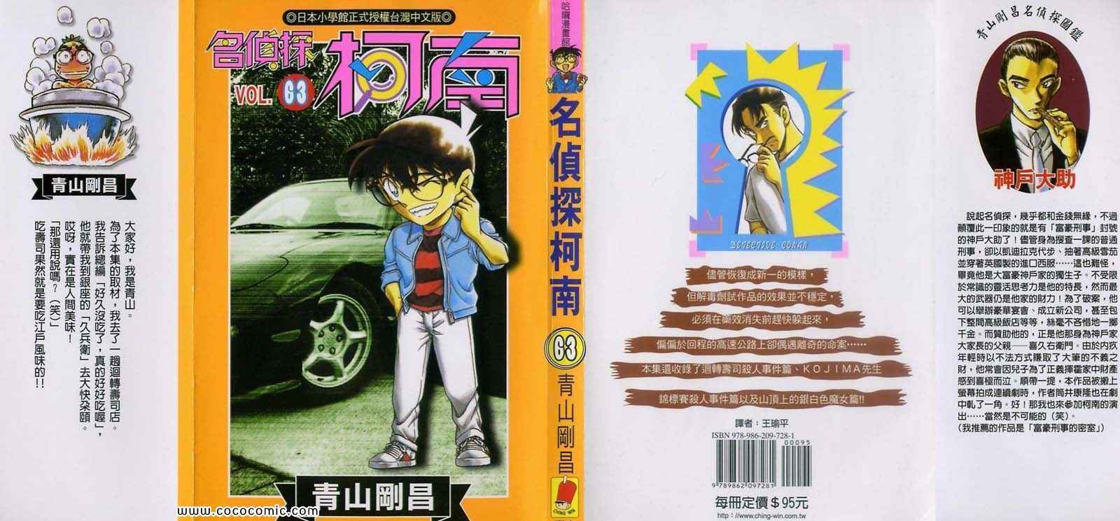 《名侦探柯南》漫画 63卷