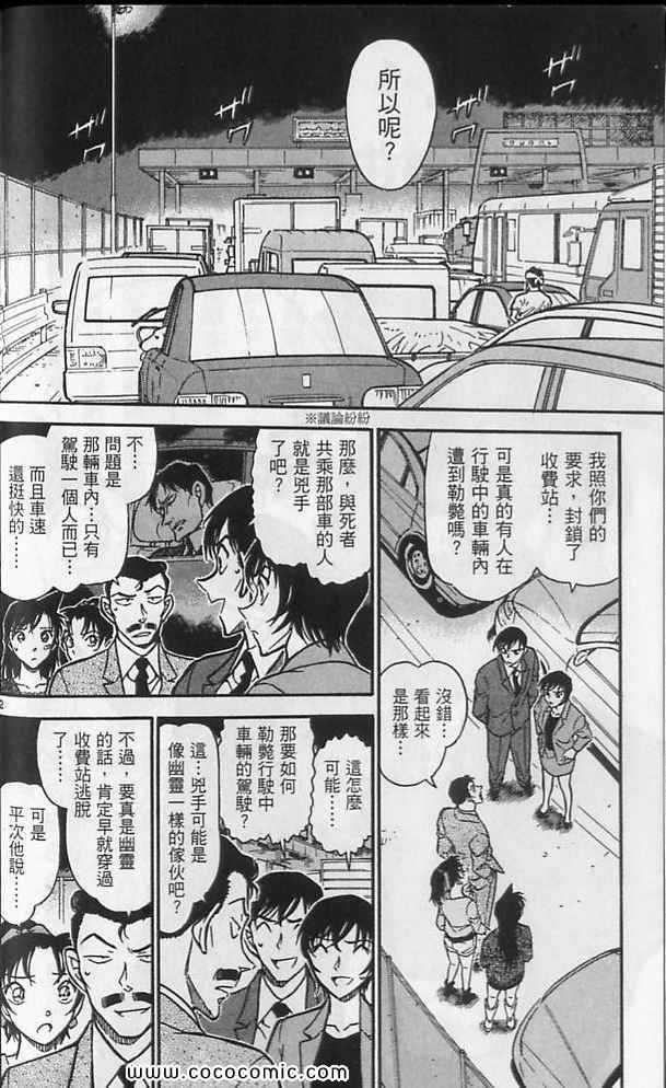 《名侦探柯南》漫画 63卷