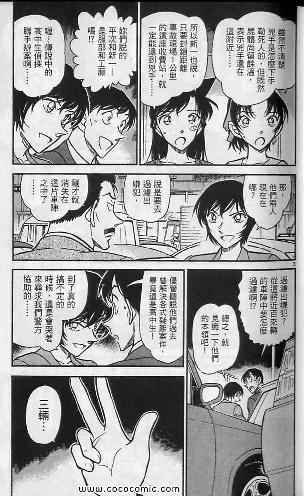 《名侦探柯南》漫画 63卷