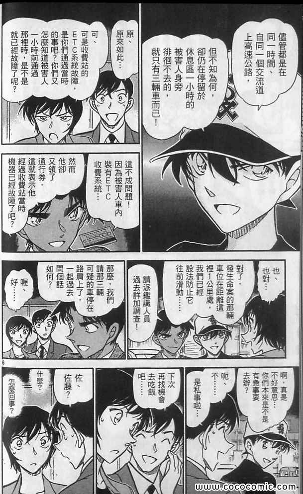 《名侦探柯南》漫画 63卷