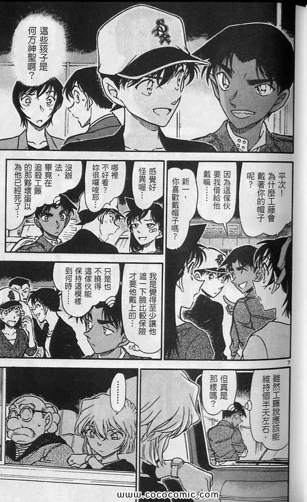 《名侦探柯南》漫画 63卷