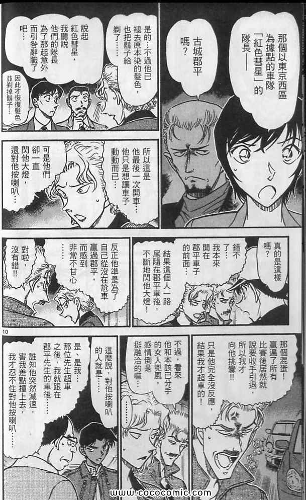 《名侦探柯南》漫画 63卷