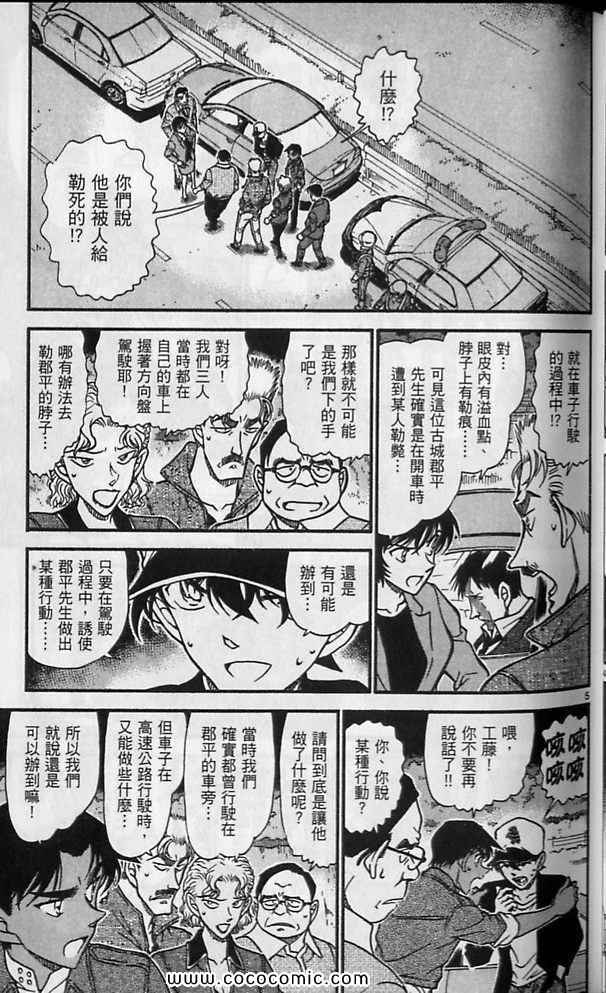 《名侦探柯南》漫画 63卷