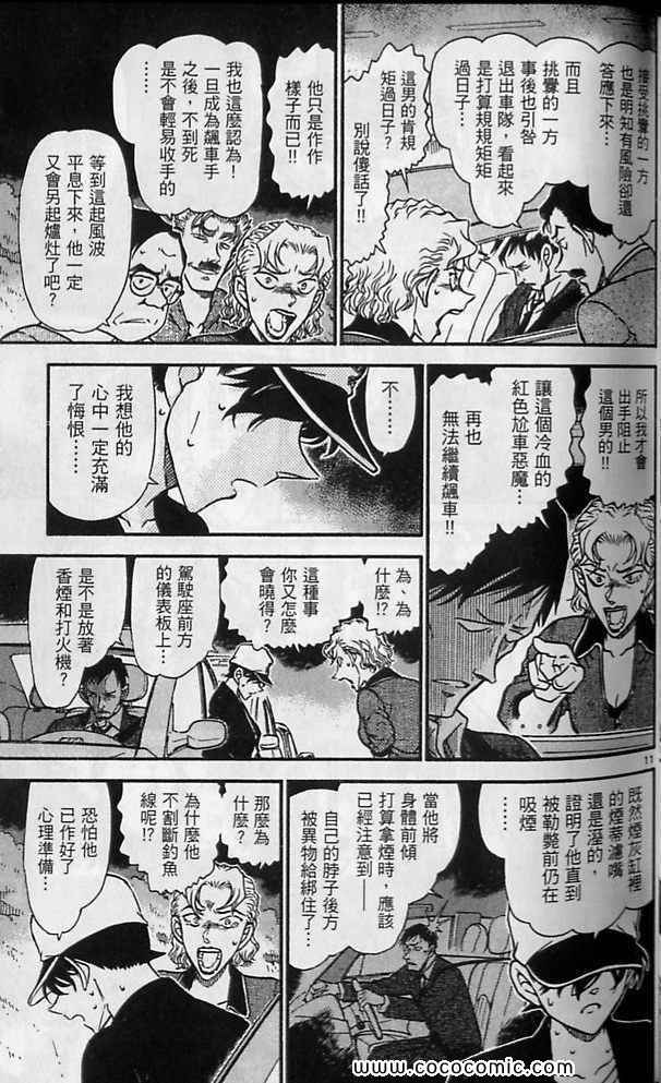 《名侦探柯南》漫画 63卷