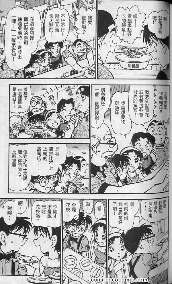 《名侦探柯南》漫画 63卷