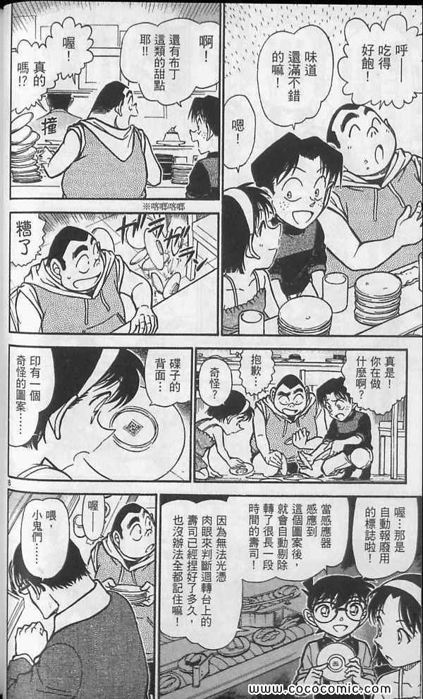 《名侦探柯南》漫画 63卷