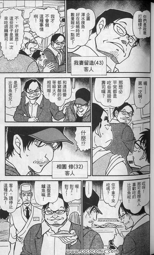 《名侦探柯南》漫画 63卷