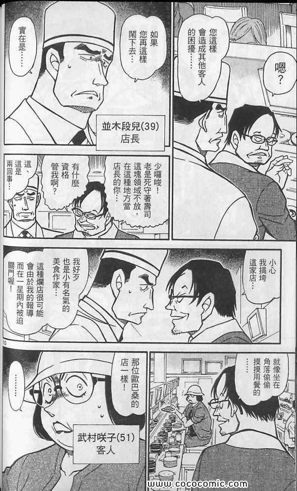 《名侦探柯南》漫画 63卷