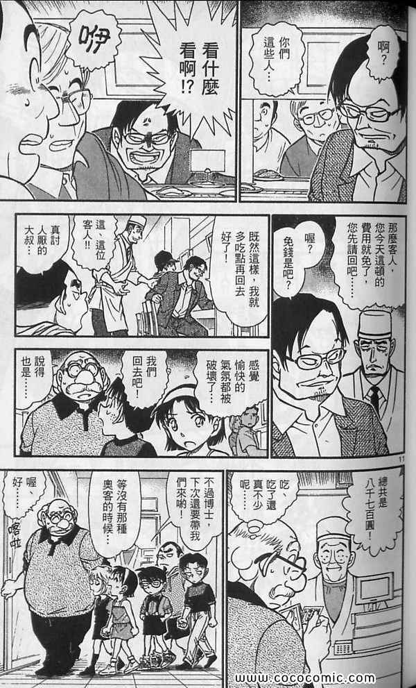 《名侦探柯南》漫画 63卷