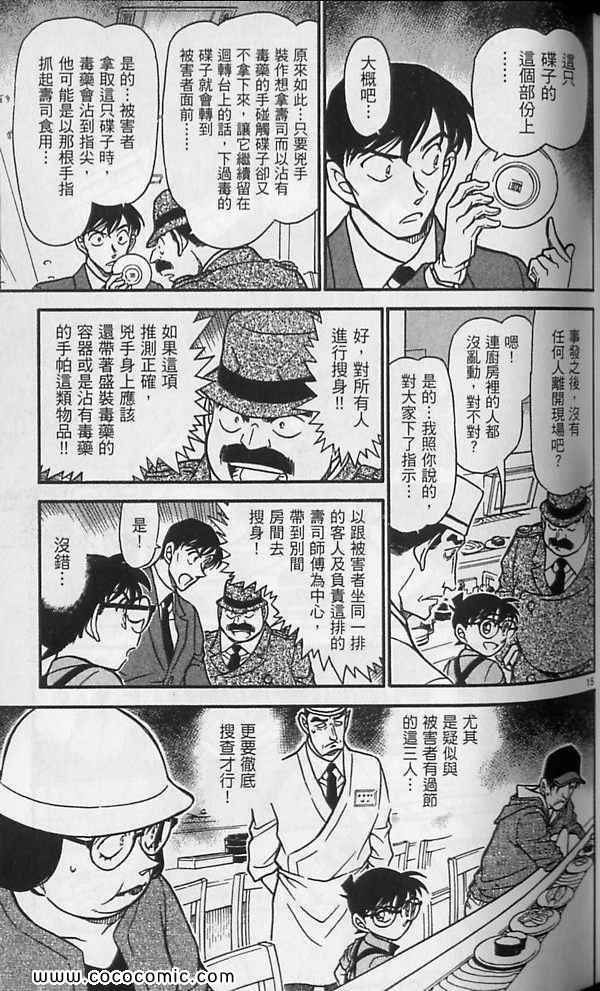 《名侦探柯南》漫画 63卷