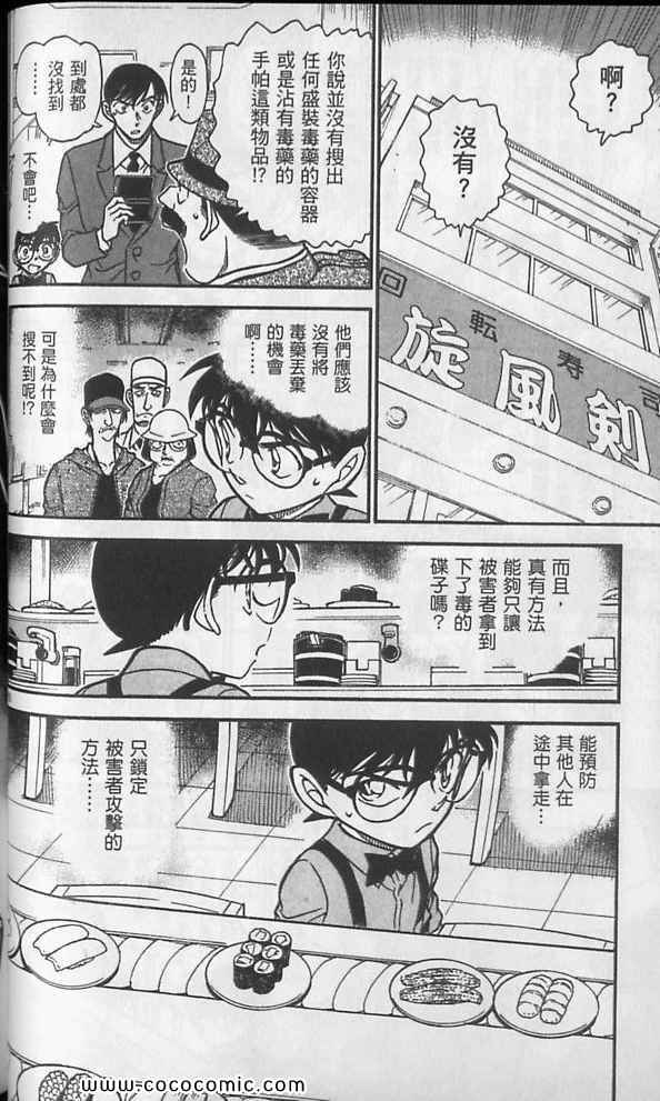 《名侦探柯南》漫画 63卷