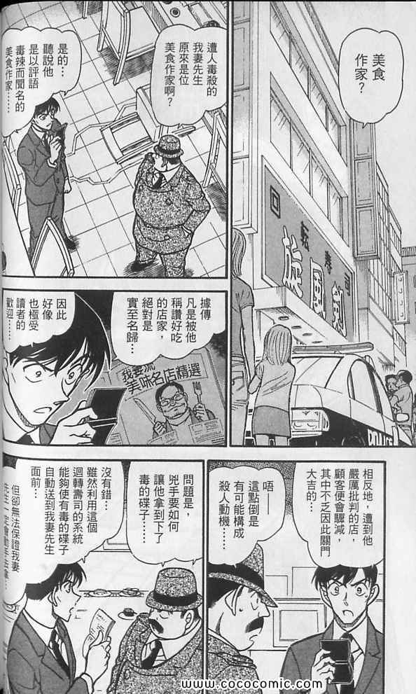 《名侦探柯南》漫画 63卷