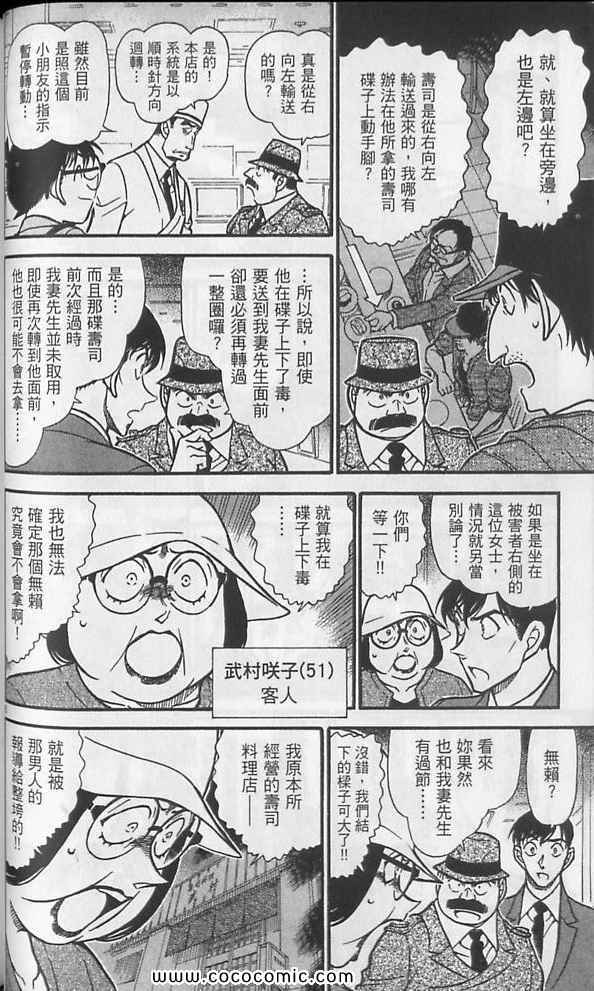 《名侦探柯南》漫画 63卷