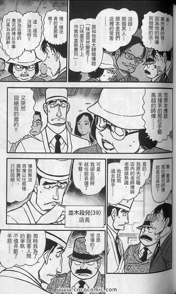 《名侦探柯南》漫画 63卷