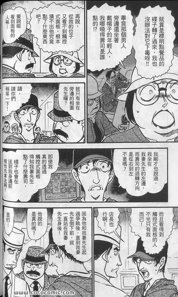 《名侦探柯南》漫画 63卷