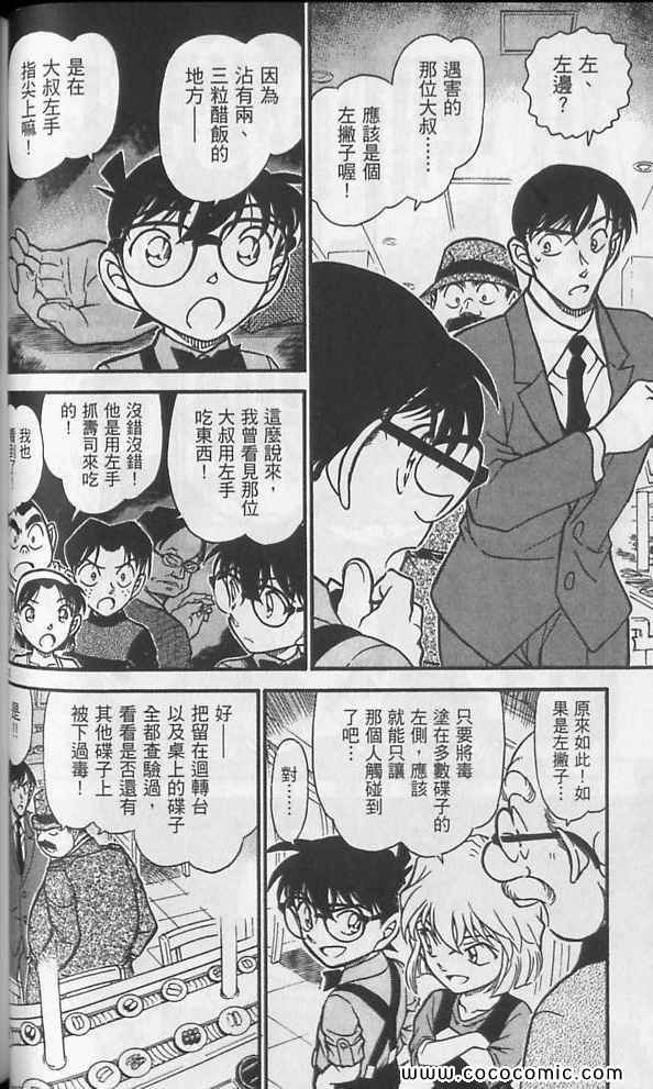 《名侦探柯南》漫画 63卷