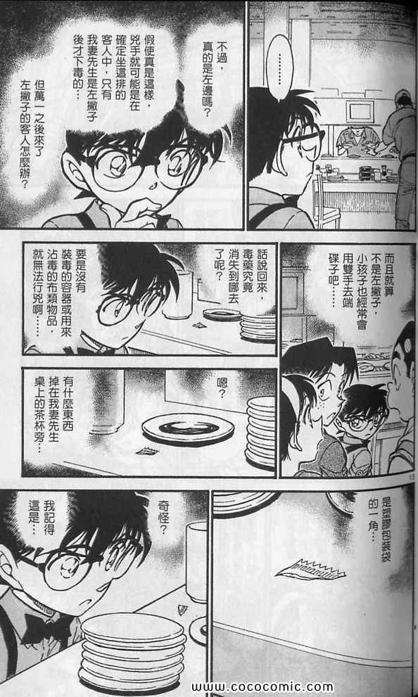 《名侦探柯南》漫画 63卷