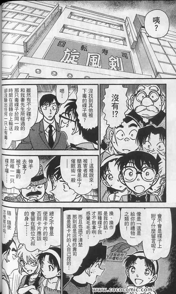 《名侦探柯南》漫画 63卷