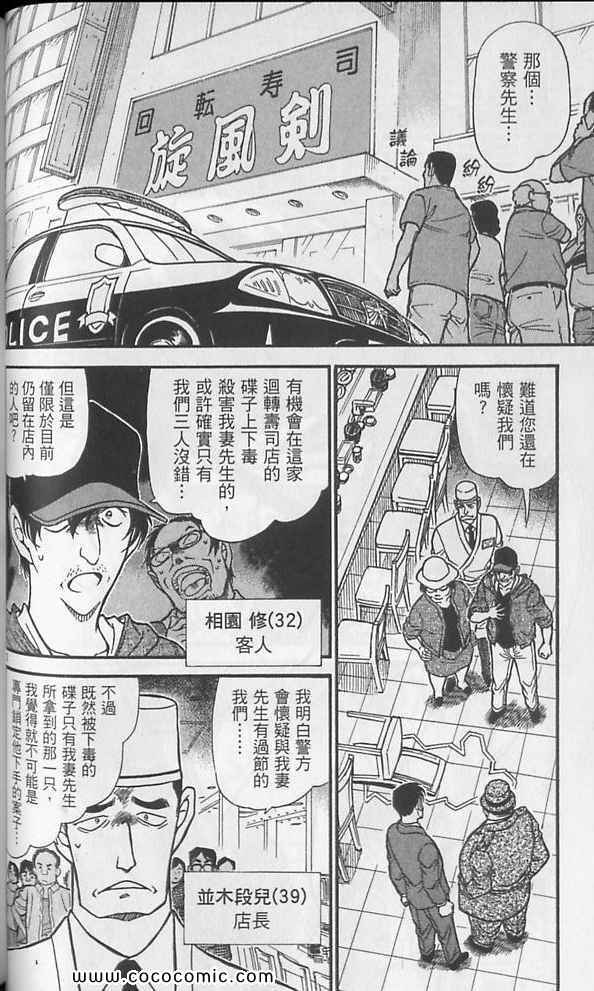 《名侦探柯南》漫画 63卷