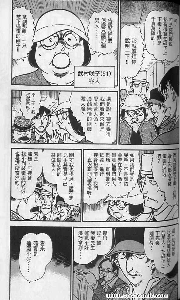 《名侦探柯南》漫画 63卷