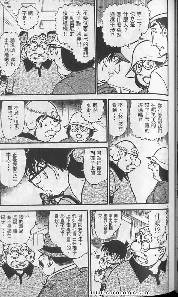 《名侦探柯南》漫画 63卷