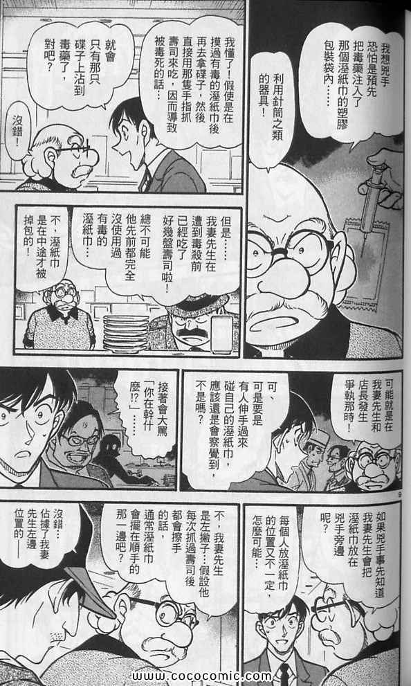 《名侦探柯南》漫画 63卷