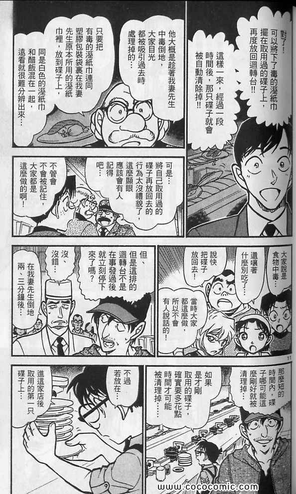 《名侦探柯南》漫画 63卷