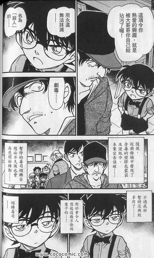 《名侦探柯南》漫画 63卷