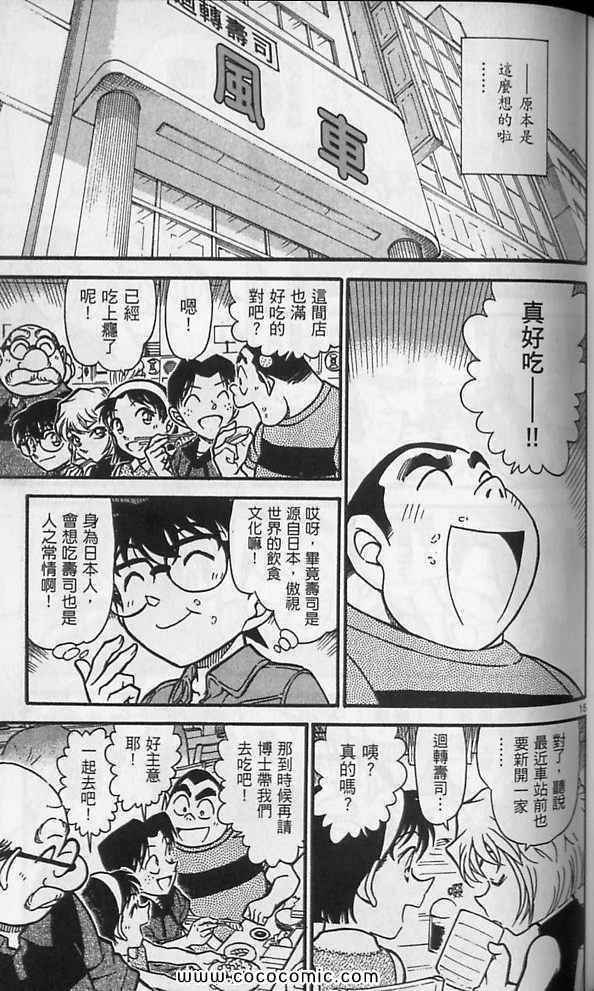 《名侦探柯南》漫画 63卷