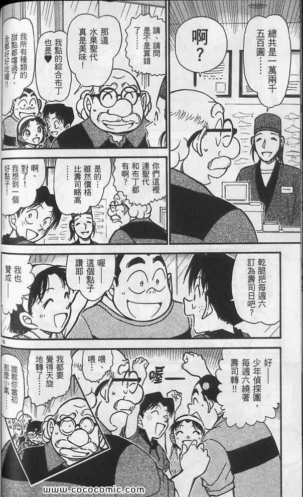 《名侦探柯南》漫画 63卷