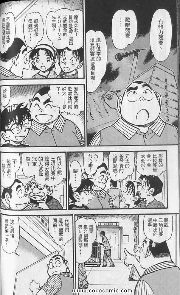 《名侦探柯南》漫画 63卷