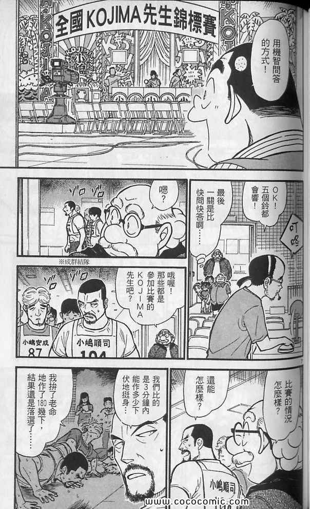 《名侦探柯南》漫画 63卷