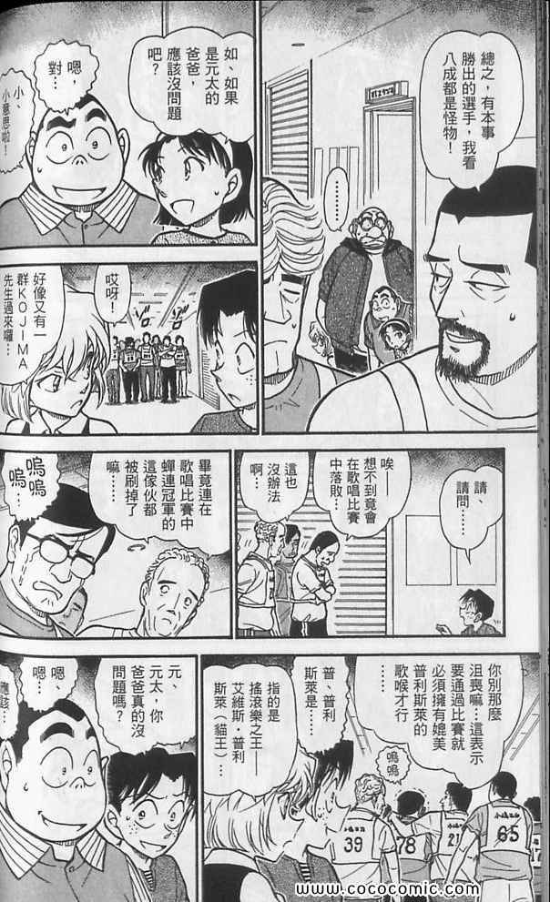 《名侦探柯南》漫画 63卷