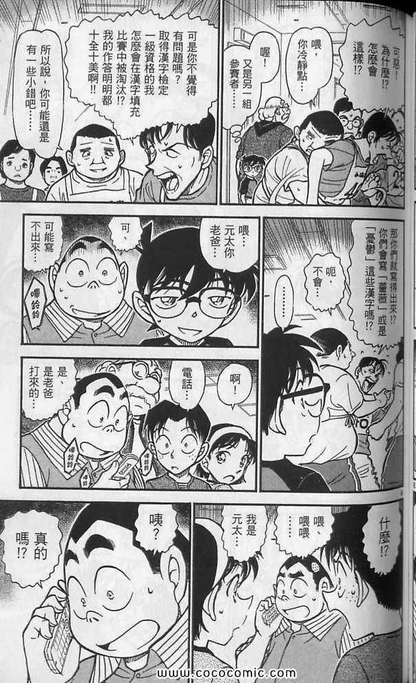 《名侦探柯南》漫画 63卷