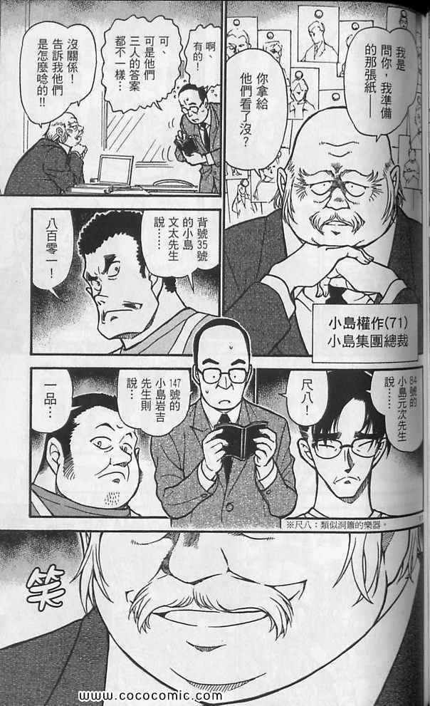 《名侦探柯南》漫画 63卷