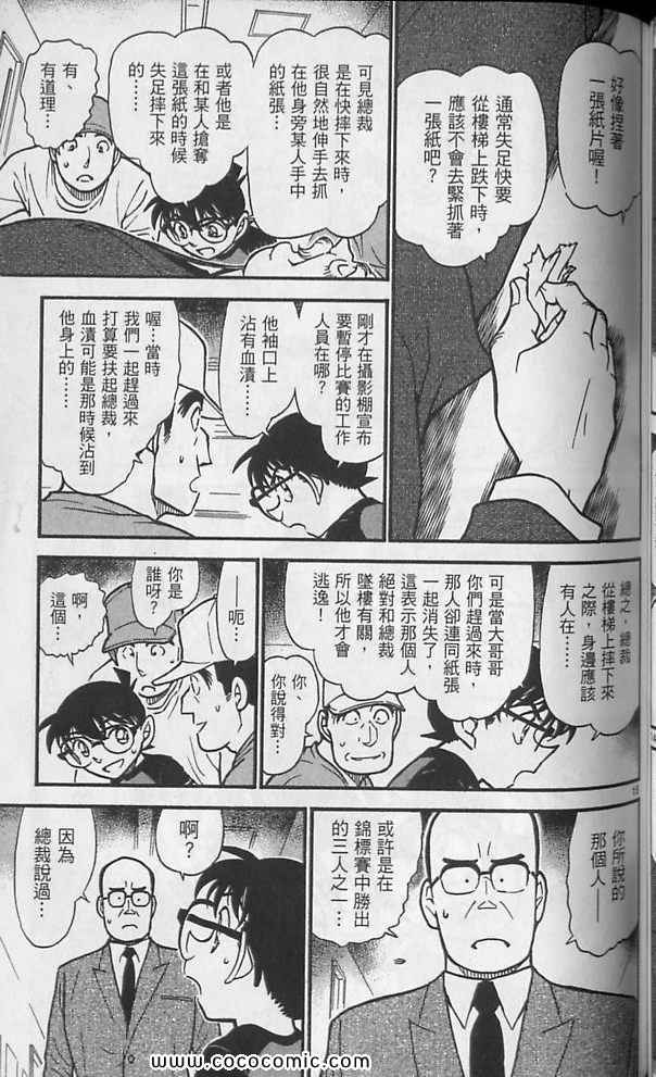 《名侦探柯南》漫画 63卷