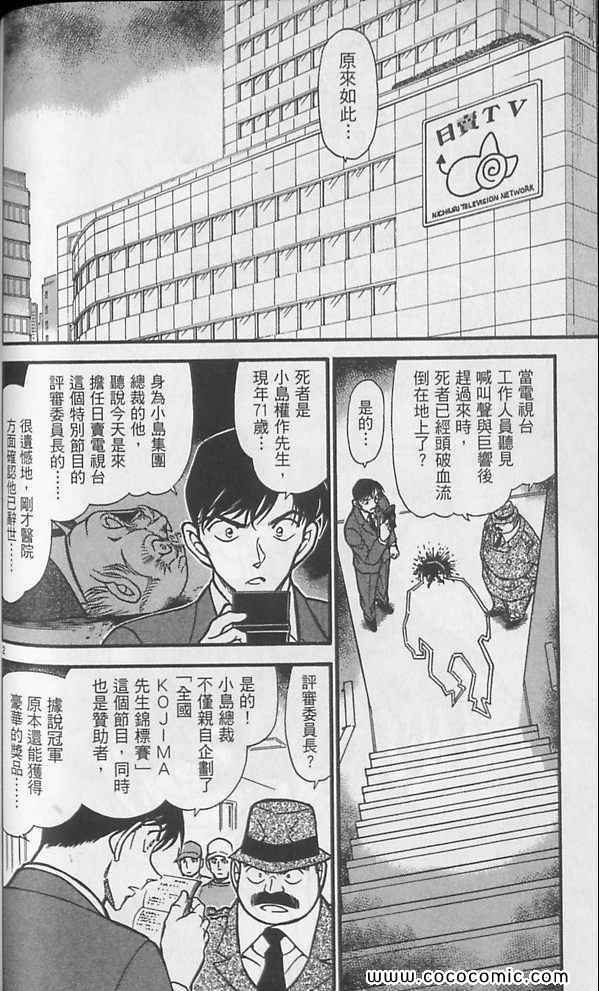 《名侦探柯南》漫画 63卷