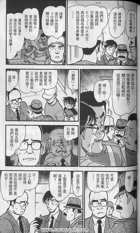 《名侦探柯南》漫画 63卷