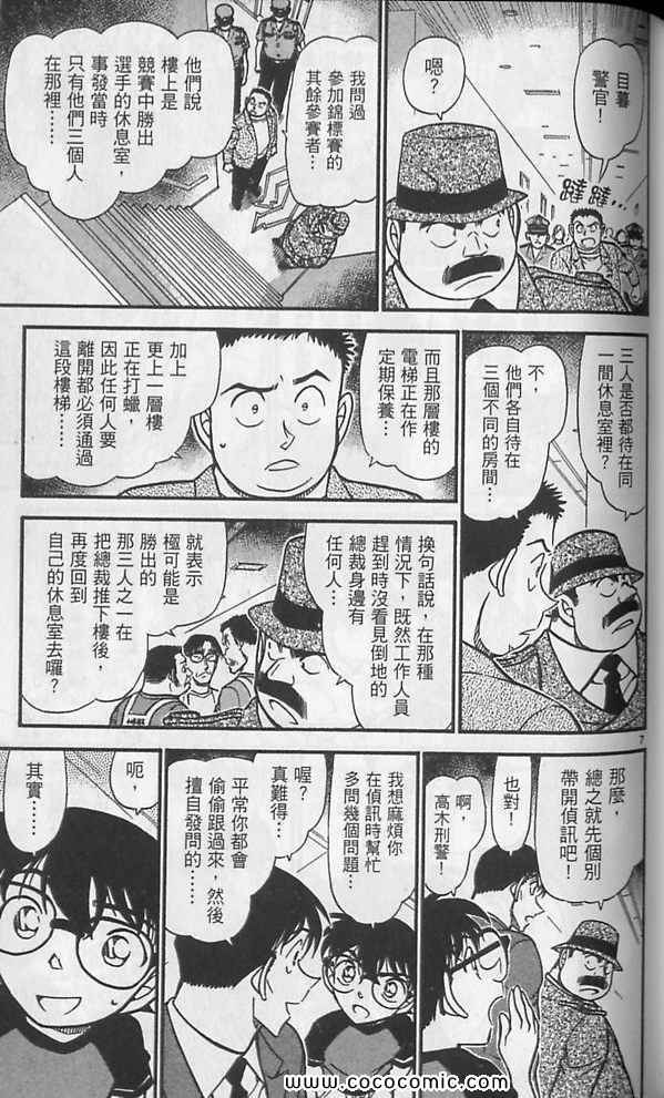 《名侦探柯南》漫画 63卷