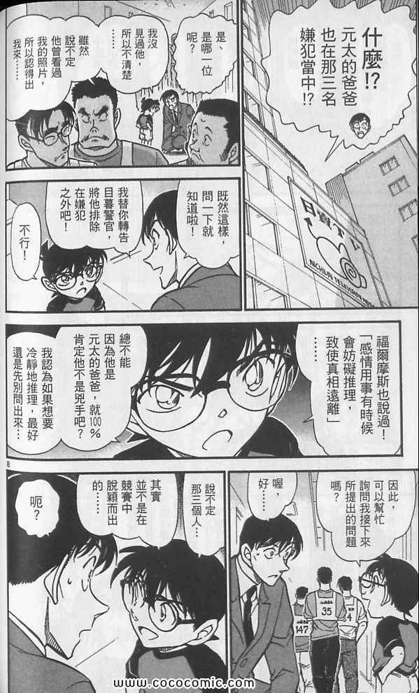 《名侦探柯南》漫画 63卷