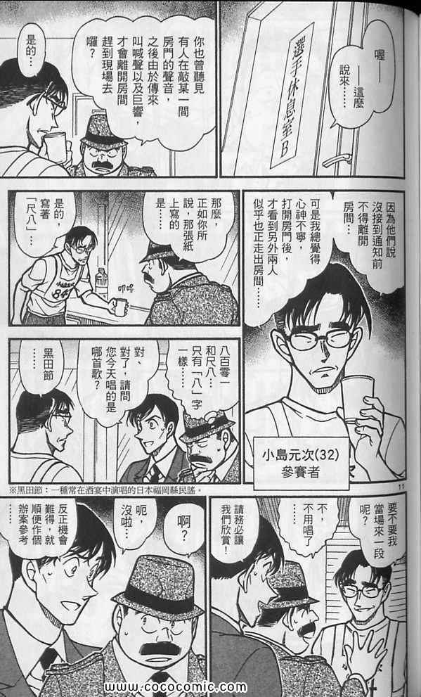 《名侦探柯南》漫画 63卷