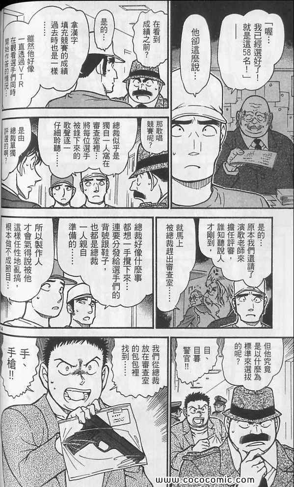 《名侦探柯南》漫画 63卷