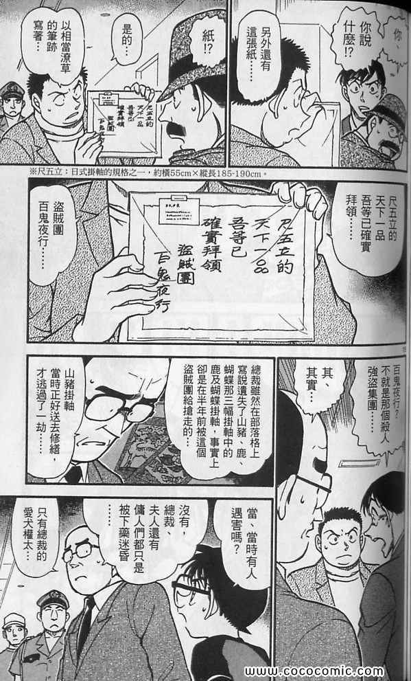 《名侦探柯南》漫画 63卷