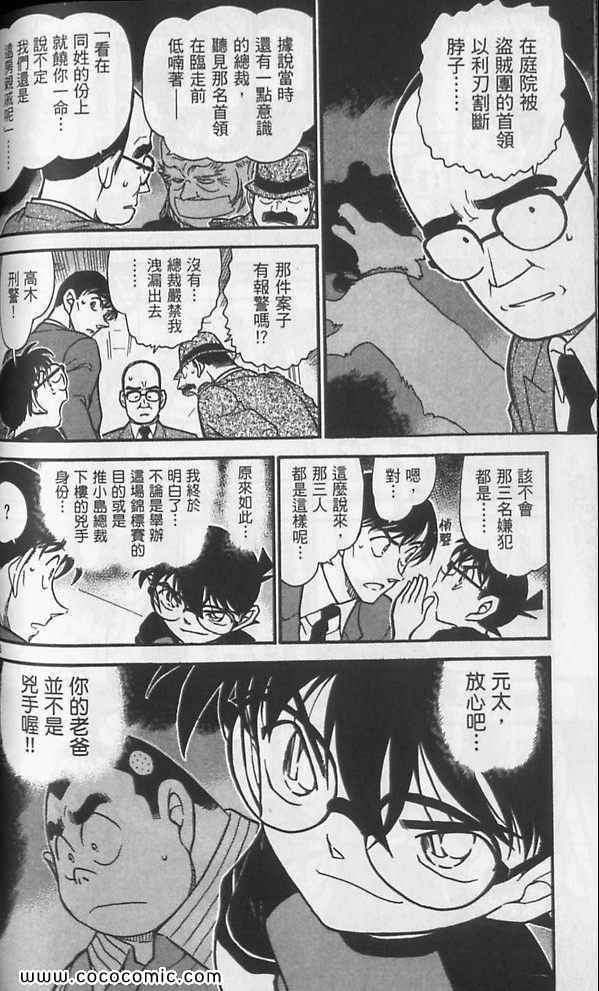 《名侦探柯南》漫画 63卷