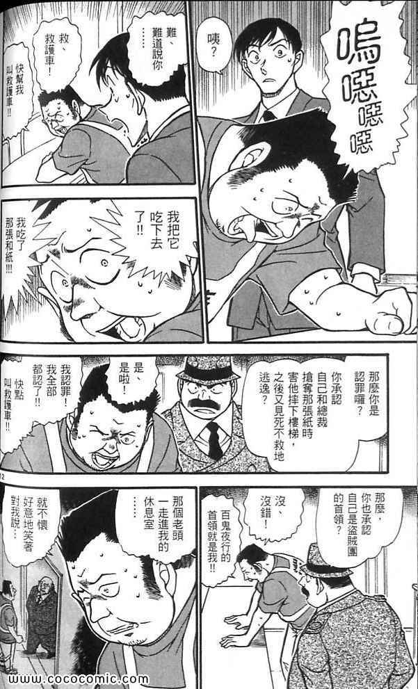 《名侦探柯南》漫画 63卷