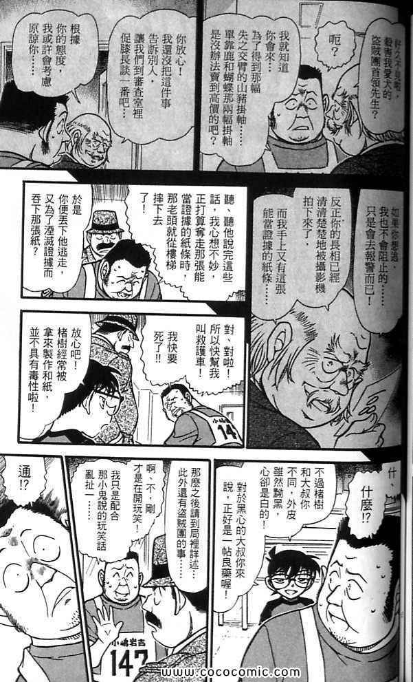 《名侦探柯南》漫画 63卷