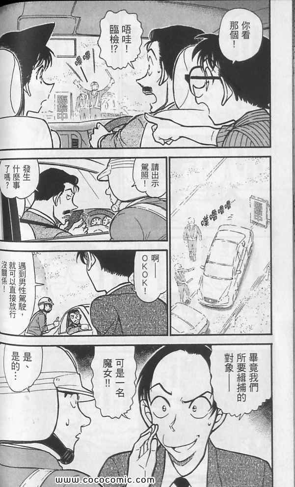 《名侦探柯南》漫画 63卷