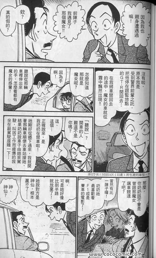 《名侦探柯南》漫画 63卷