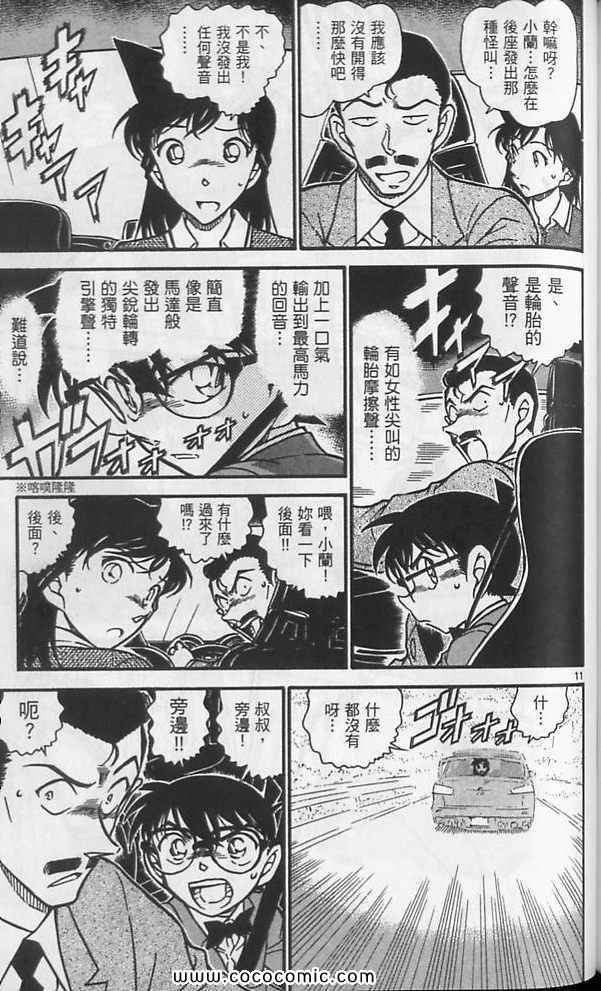 《名侦探柯南》漫画 63卷