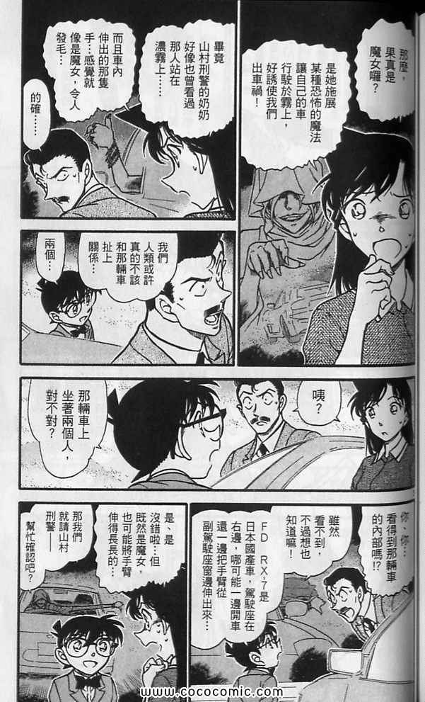 《名侦探柯南》漫画 63卷